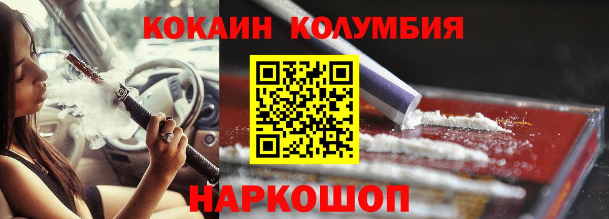 КОКАИН Columbia  КОКАИН 97%  Кимовск  Вход с VPN 