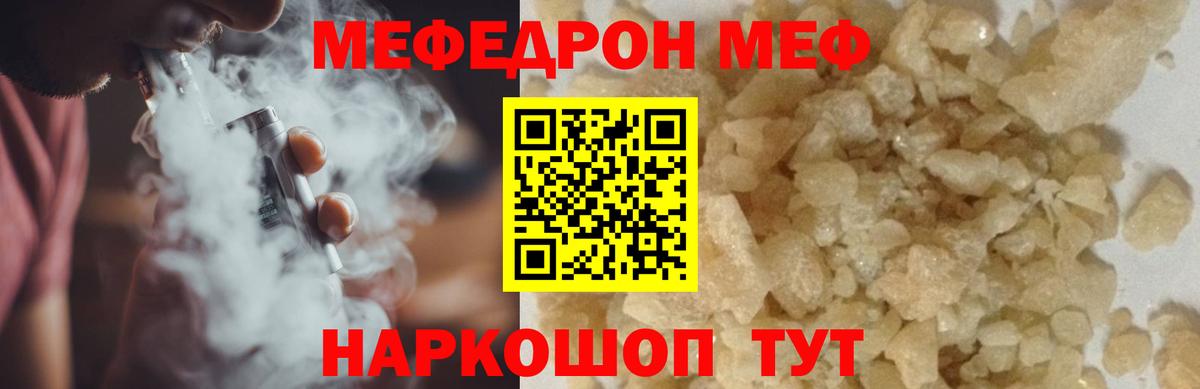 закладки  МЯУ-МЯУ мяу мяу  Вход с VPN  Меф 4 MMC  Кимовск 