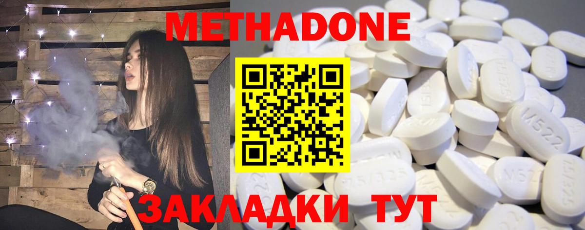 МЕТАДОН белоснежный Кимовск
